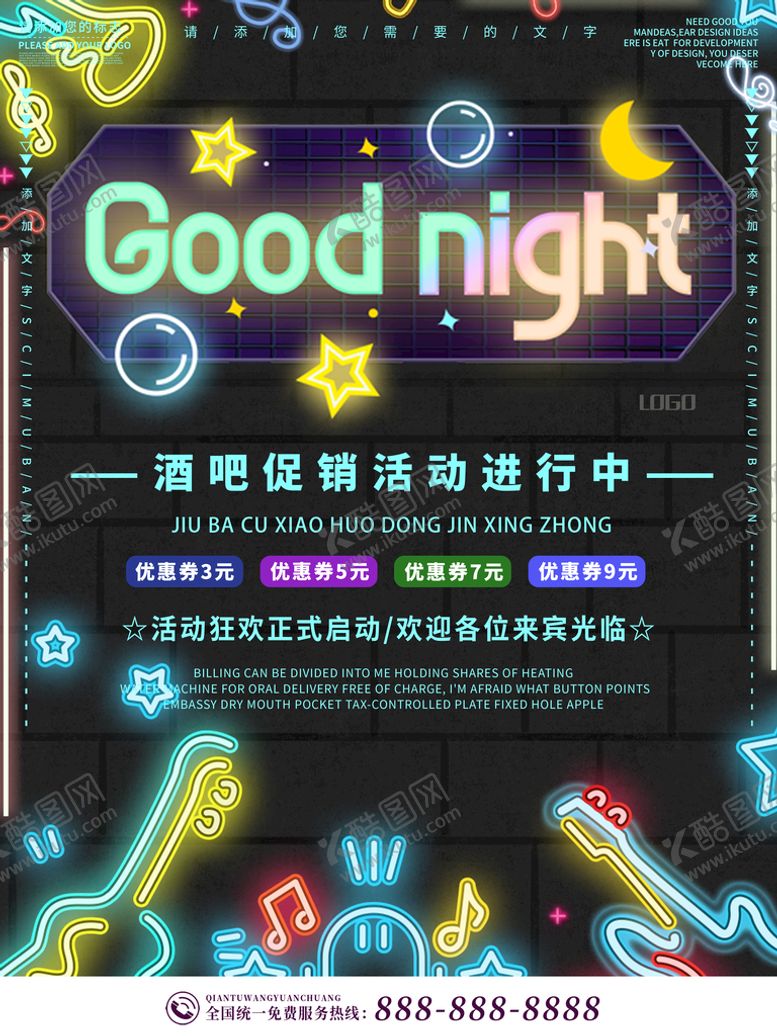 编号：90561209222102315893【酷图网】源文件下载-酒吧海报
