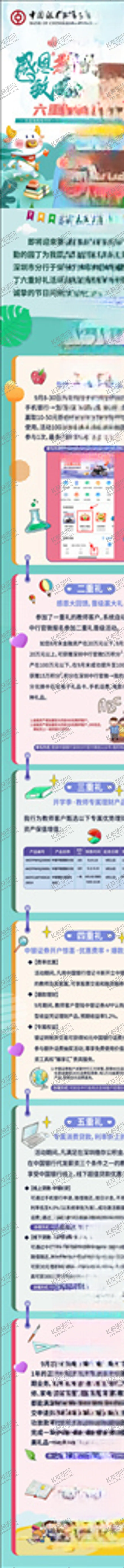 编号：57543303280358569370【酷图网】源文件下载-教师节H5