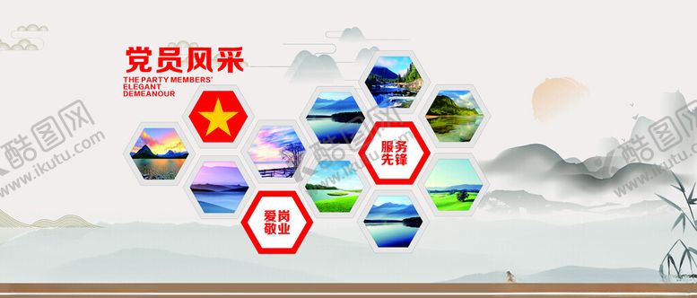 编号：78210301151246461507【酷图网】源文件下载-党员风采