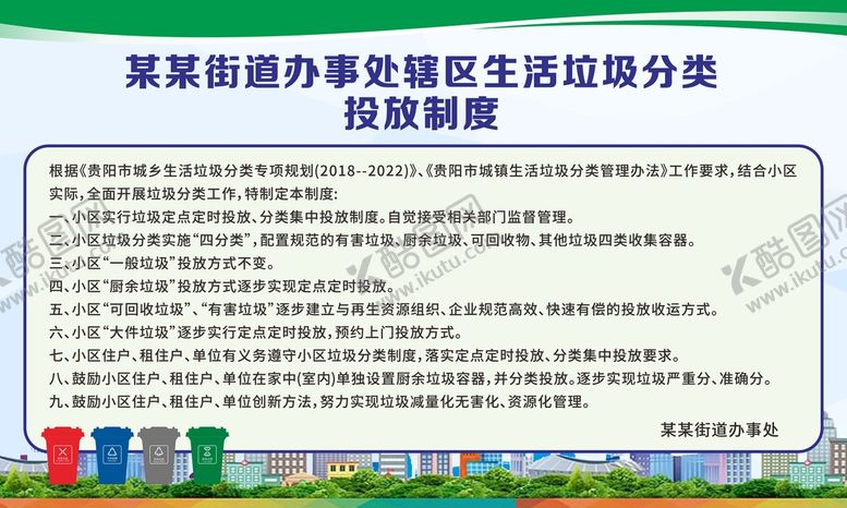 编号：24198412050034234616【酷图网】源文件下载-社区垃圾分类投放制度