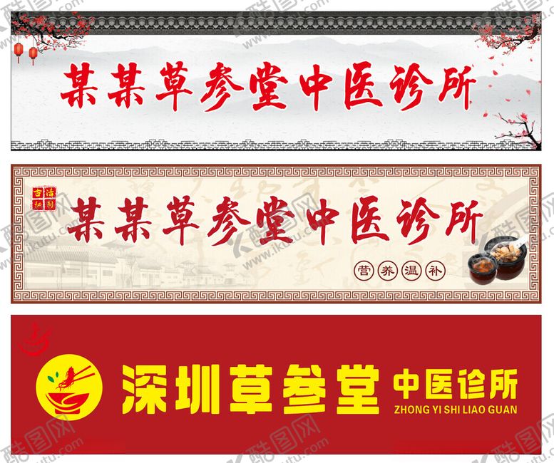 编号：69116001251947215004【酷图网】源文件下载-招牌模版