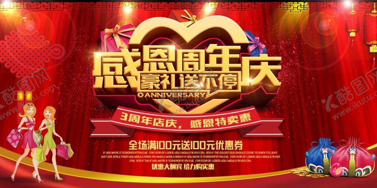 编号：48570409181239296619【酷图网】源文件下载-周年庆