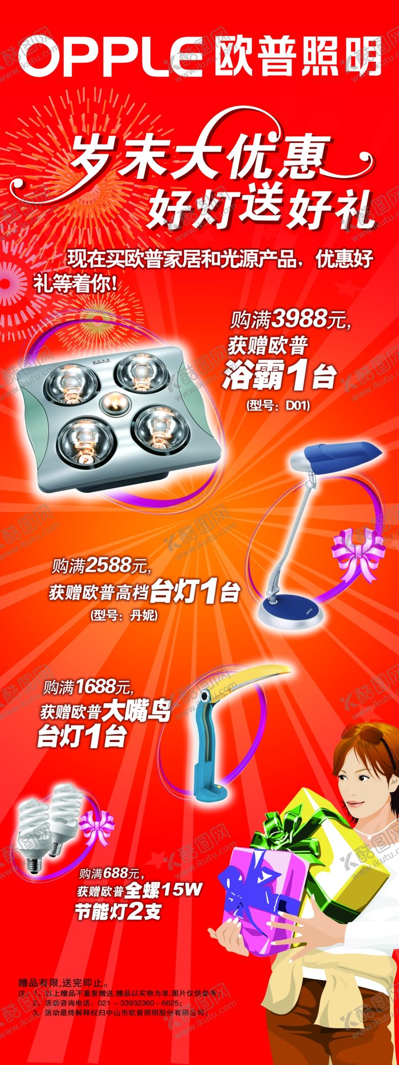 编号：83850106282246251018【酷图网】源文件下载-照明灯浴霸海报易拉宝促销海报