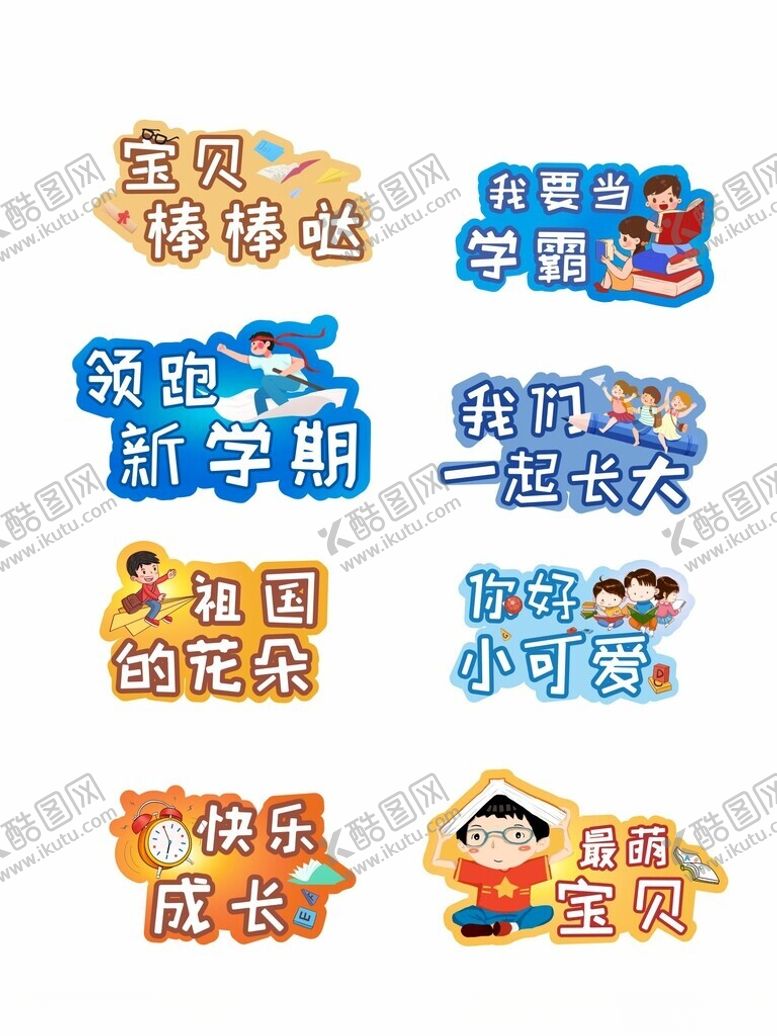 编号：10600103010721509904【酷图网】源文件下载-开学手举牌