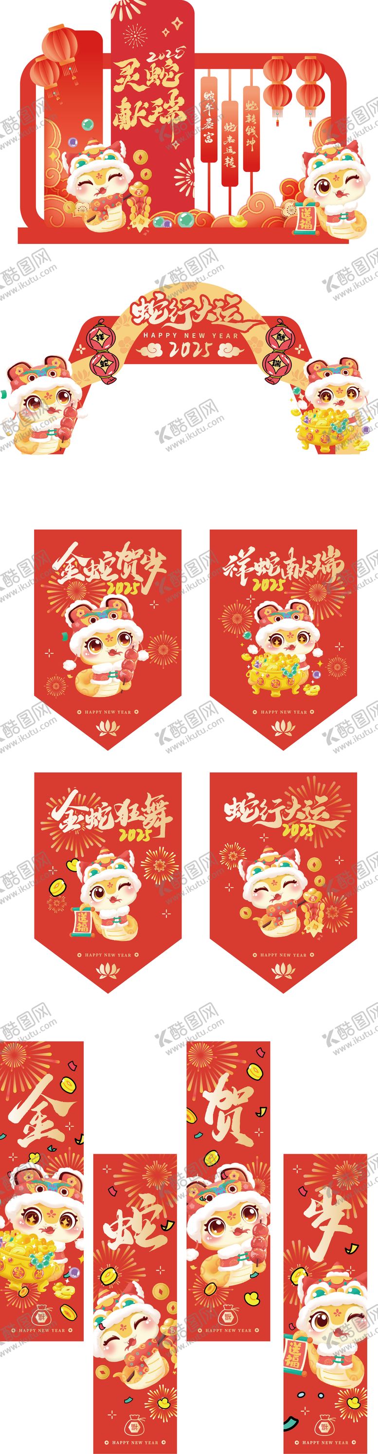 编号：27974712130023351984【酷图网】源文件下载-2025蛇年新年迎新物料