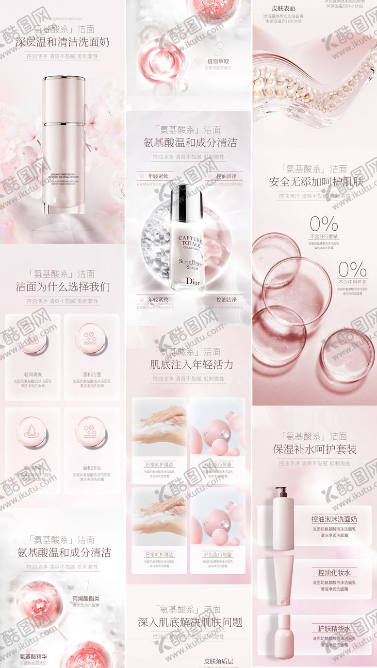 编号：14985011292349309402【酷图网】源文件下载-简约大气美妆护肤洗面奶护肤精华详情页