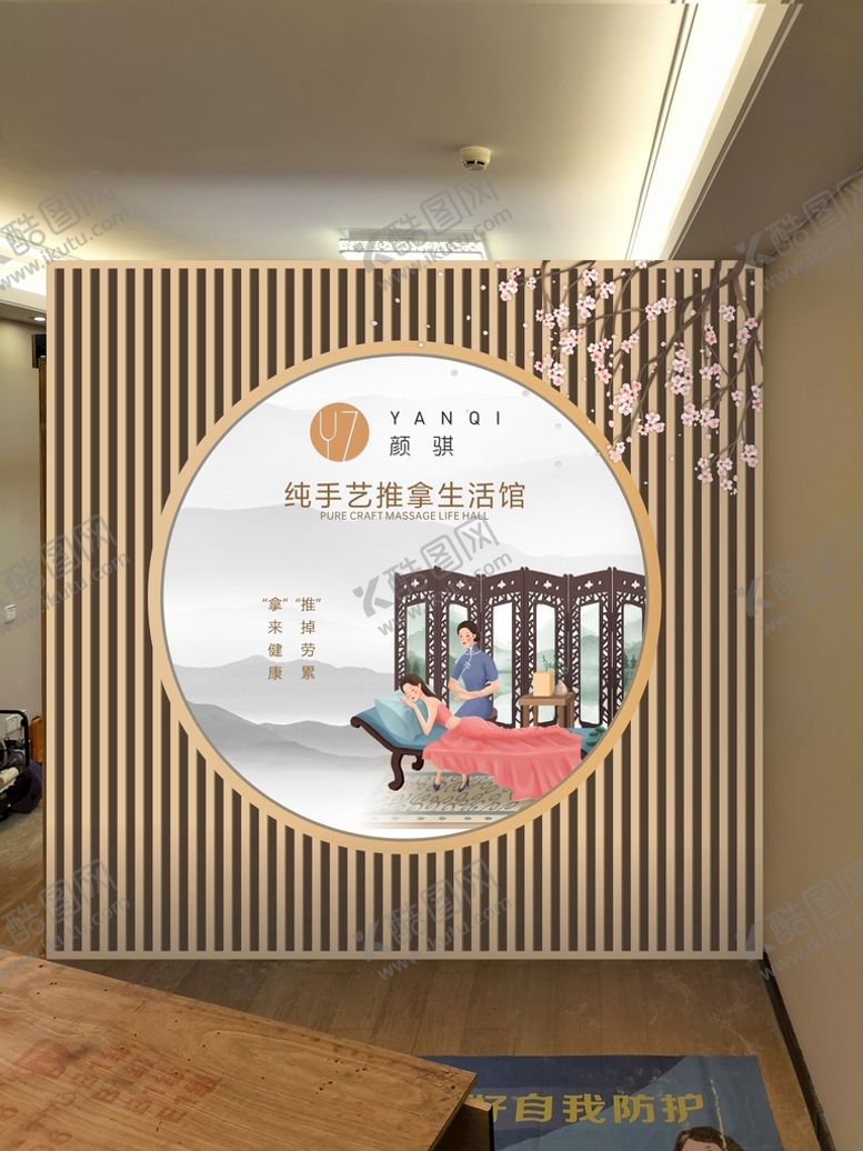 编号：49237912011804322634【酷图网】源文件下载-养生按摩推拿背景墙