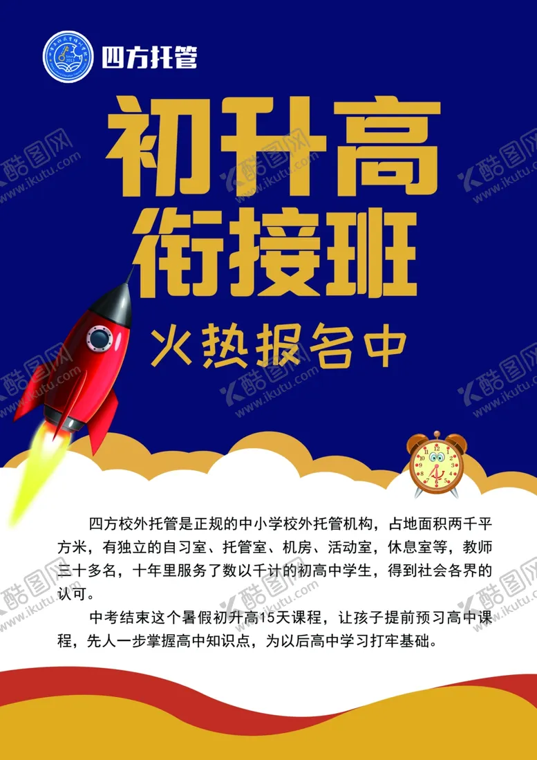 编号：35625811261705296569【酷图网】源文件下载-初升高传单辅导班传单