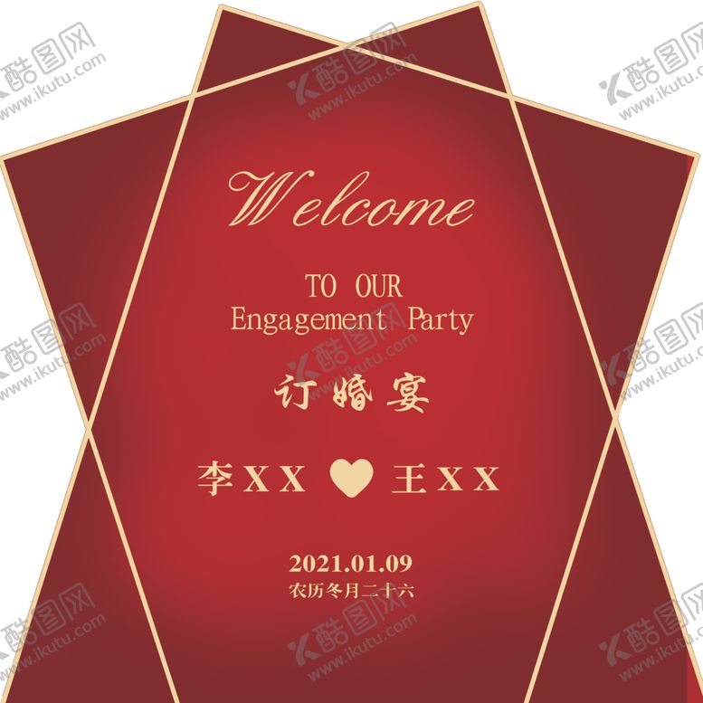 编号：11238403290621278306【酷图网】源文件下载-订婚宴