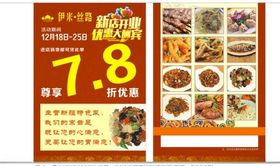 饭馆宣传单