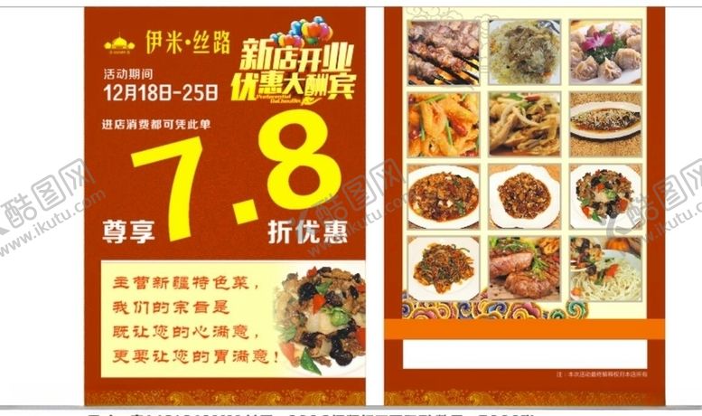 编号：56317009230923114657【酷图网】源文件下载-饭馆宣传单