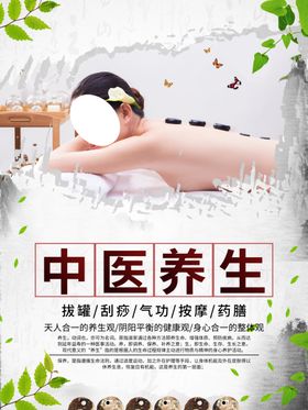 中医养生