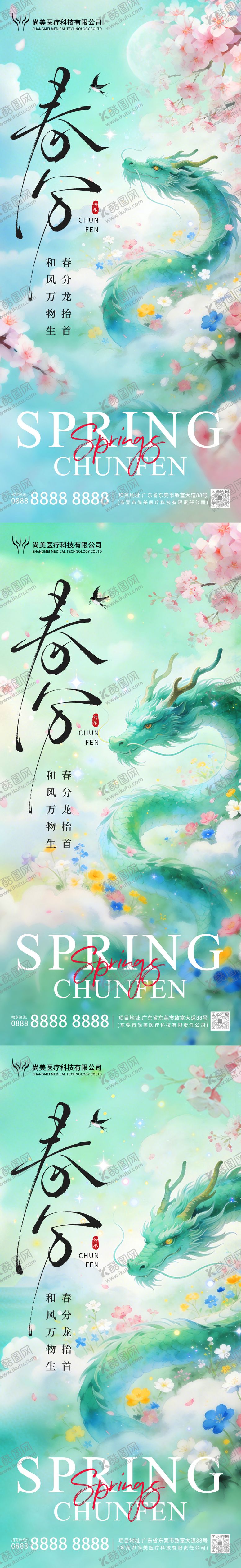 编号：83202703210201252439【酷图网】源文件下载-龙抬头春分节气海报