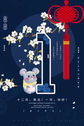 一月你好