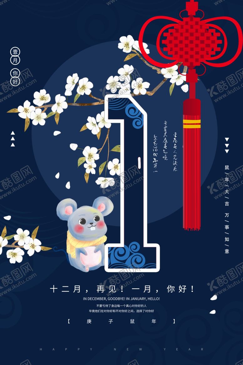 编号：33357707131409154367【酷图网】源文件下载-一月你好