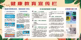 健康教育宣传栏