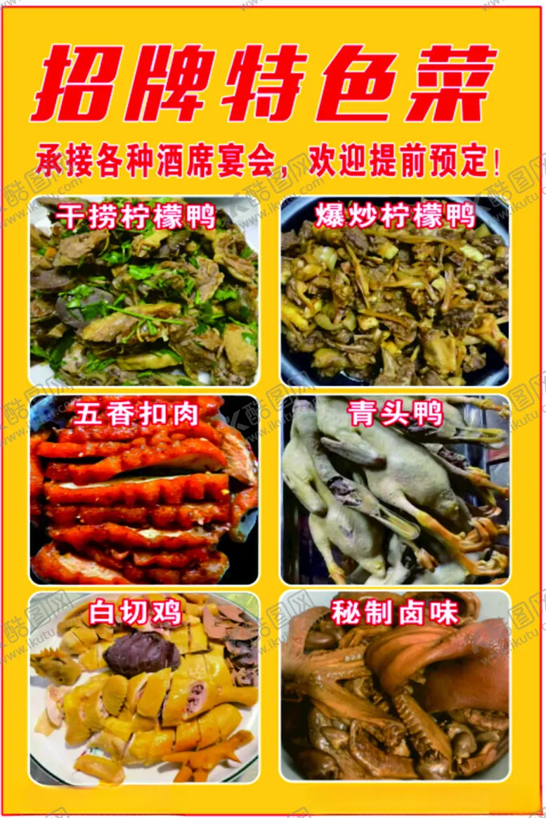 编号：68014902270552317408【酷图网】源文件下载-招牌特色菜
