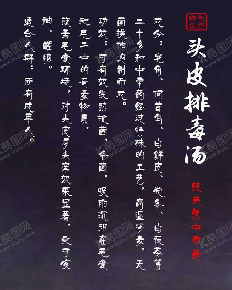编号：23822805111859252540【酷图网】源文件下载-头疗文化墙