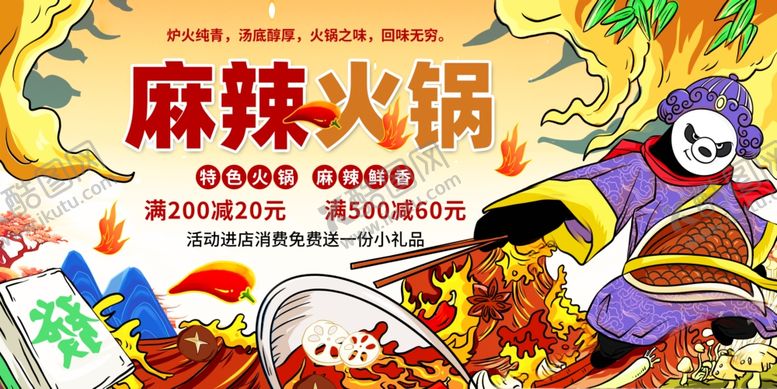 编号：83448010020344359208【酷图网】源文件下载-火锅