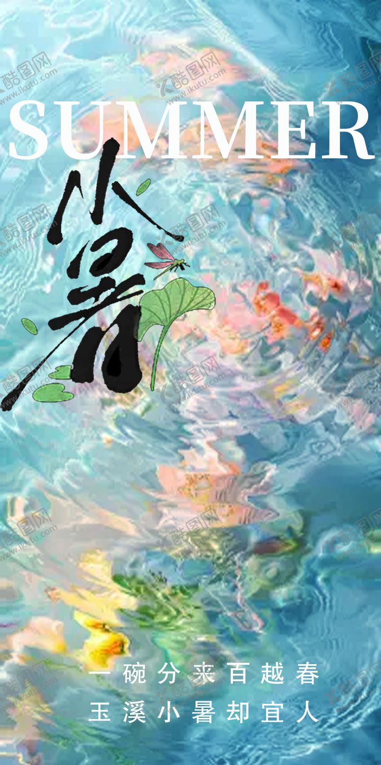 编号：47030607022301073302【酷图网】源文件下载-小暑