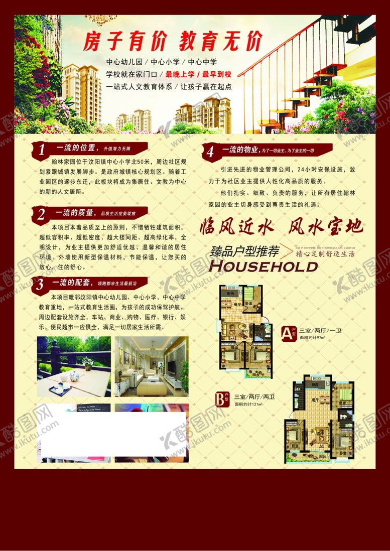 编号：78997007031840575910【酷图网】源文件下载-房产彩页