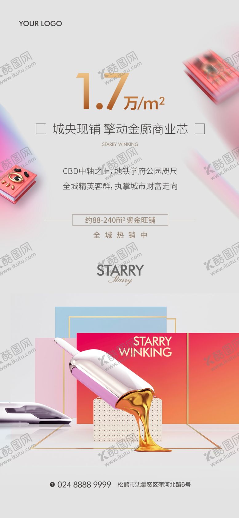 编号：51353909140754094115【酷图网】源文件下载-商铺价值点海报（高清分层）图片