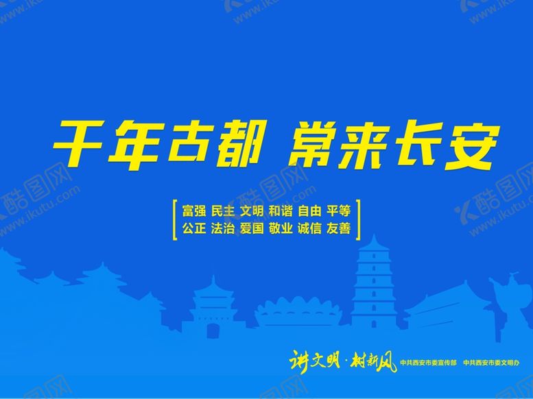 编号：97911206271414426740【酷图网】源文件下载-千年古都常来长安