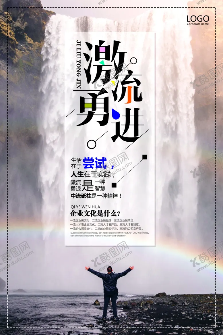 编号：79828407071512419732【酷图网】源文件下载-企业文化海报