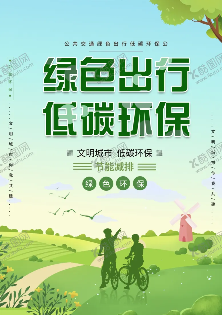 编号：86837512090444174442【酷图网】源文件下载-公益海报