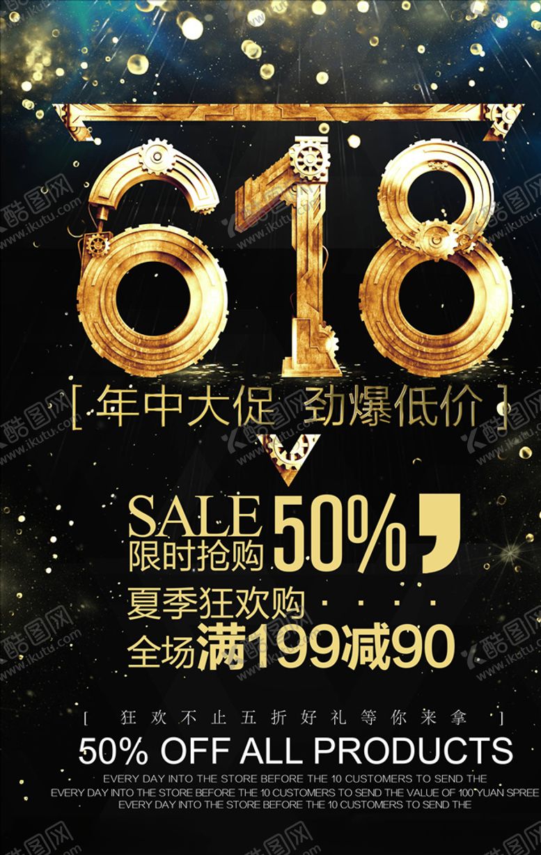 编号：45123204281053331996【酷图网】源文件下载-618海报
