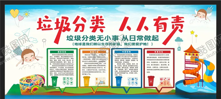 编号：98567209290528289031【酷图网】源文件下载-垃圾分类