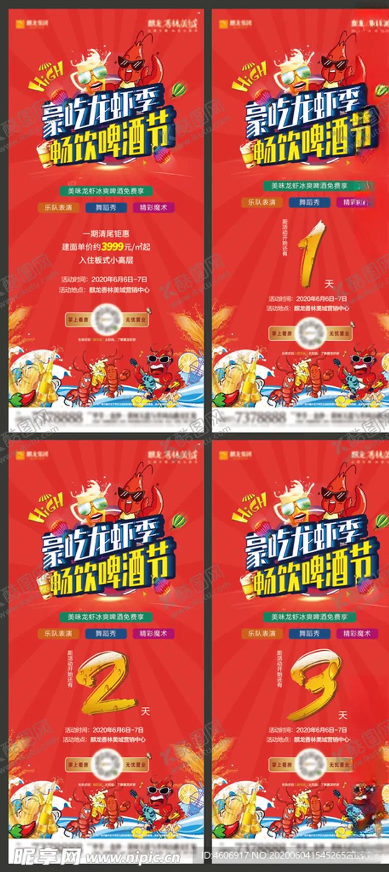 编号：73540306241044298517【酷图网】源文件下载-地产活动小龙虾啤酒节倒计时系列