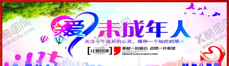 编号：95614206240704231177【酷图网】源文件下载-关爱未成年人公益广告