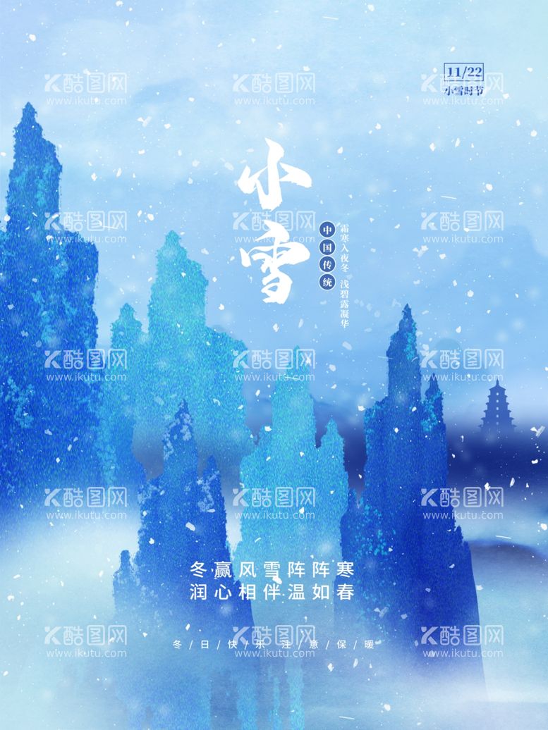 编号：57043302131614534876【酷图网】源文件下载-小雪