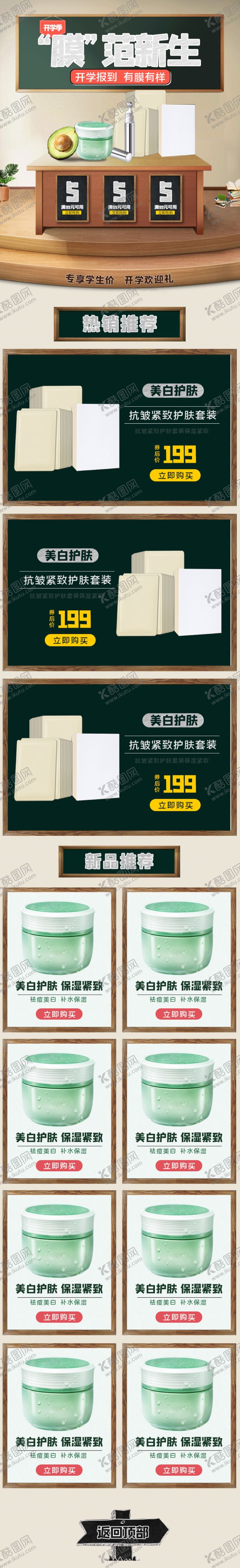 编号：24244309201655222441【酷图网】源文件下载-开学季