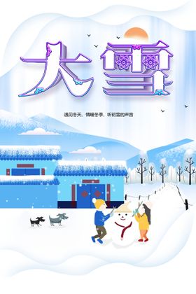 大雪