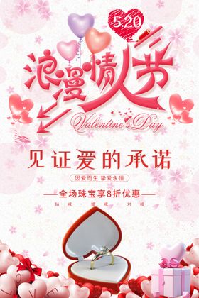 浪漫情人节见证爱的承诺