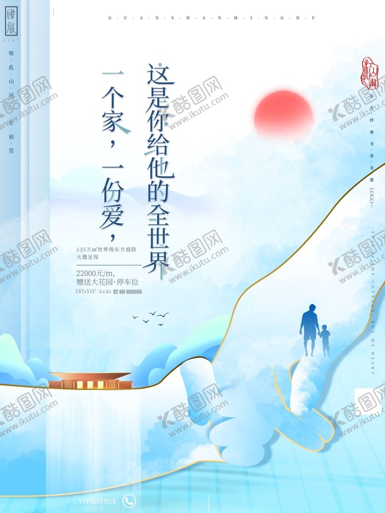 编号：48827605182223289272【酷图网】源文件下载-高端地产广告