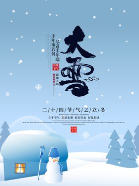 大雪海报