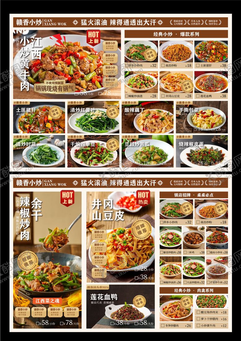 编号：88762404300913435560【酷图网】源文件下载-餐饮菜单设计   