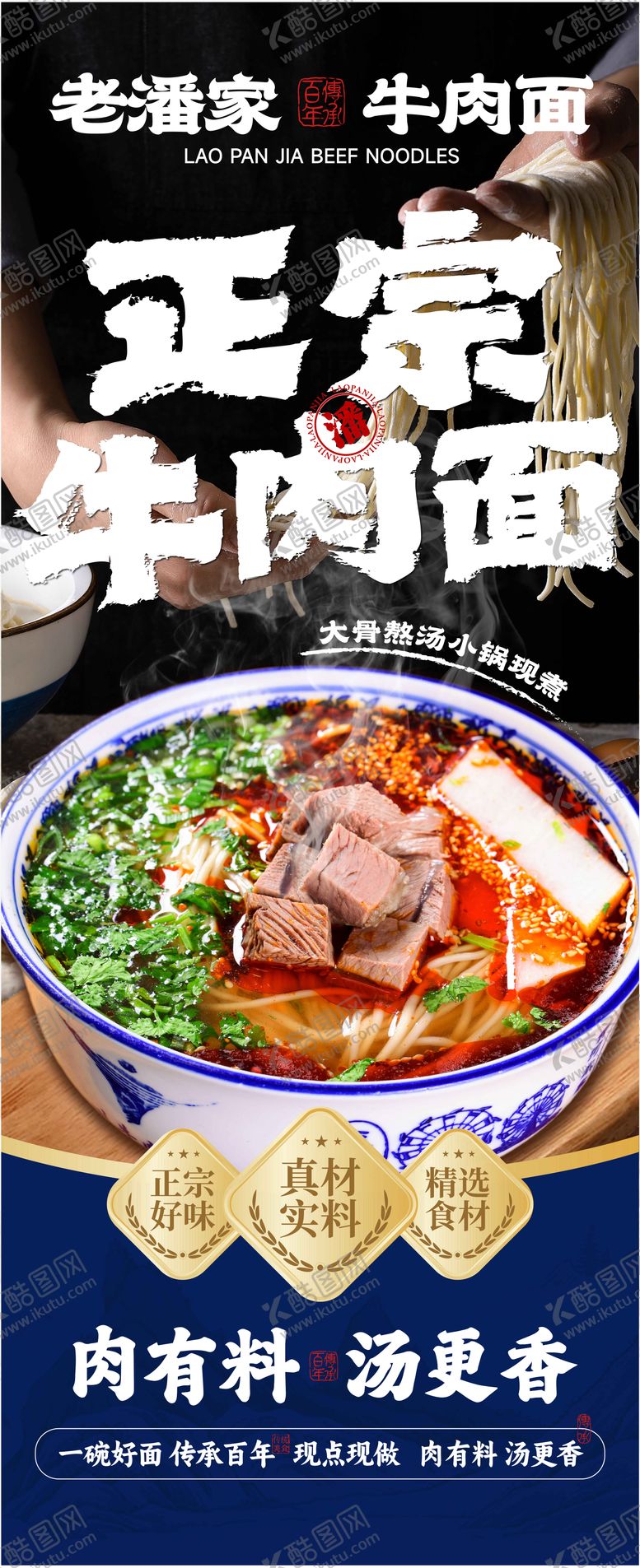 编号：72577712282017534277【酷图网】源文件下载-餐饮兰州拉面灯箱海报