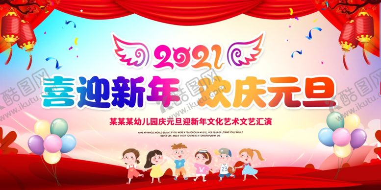 编号：32336304080901254530【酷图网】源文件下载-学校元旦