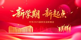 新学期新起点背景图