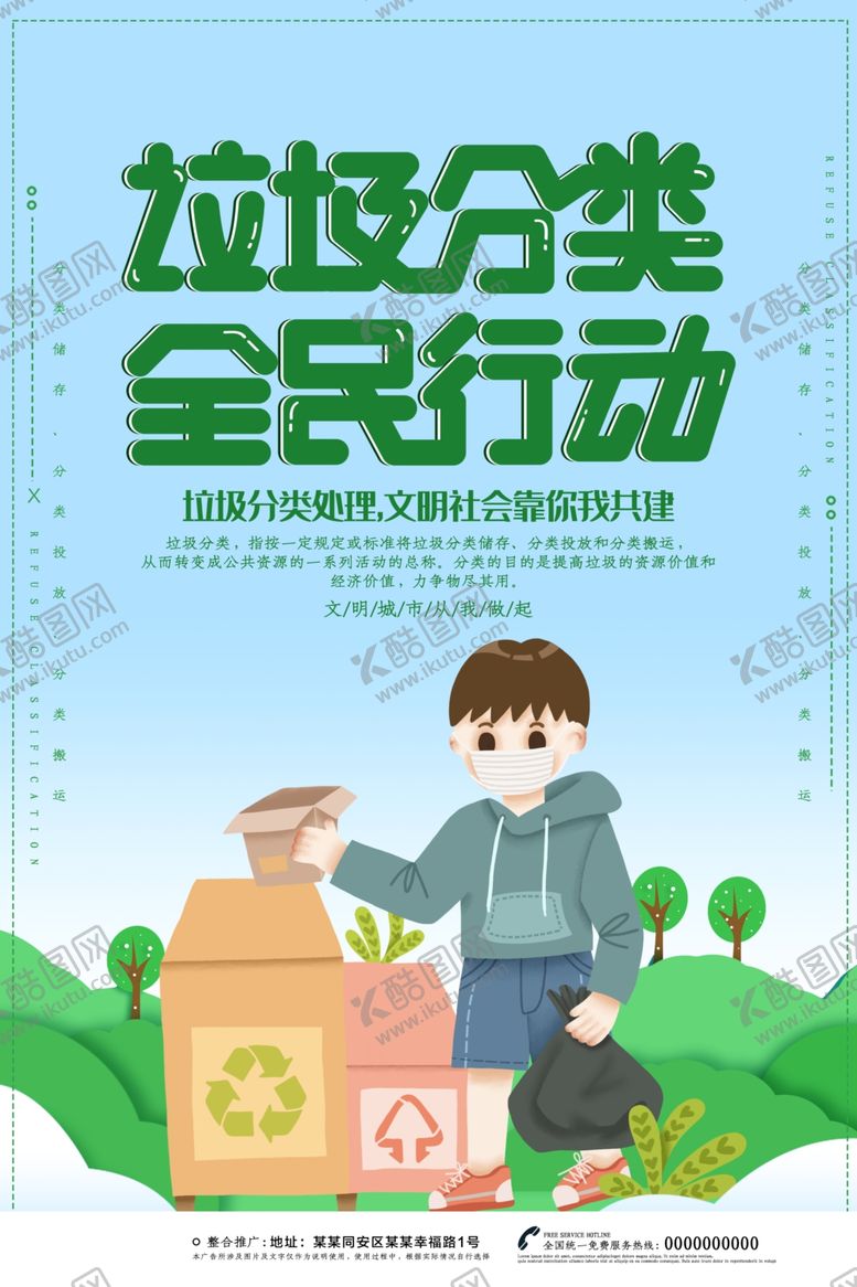 编号：71987107020514424446【酷图网】源文件下载-垃圾分类