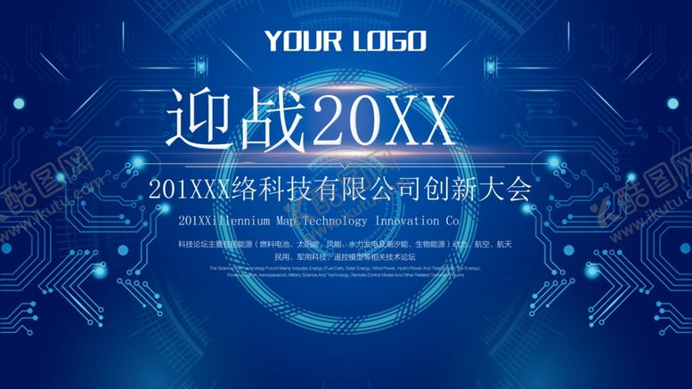 编号：49382101142059298530【酷图网】源文件下载-迎战2011