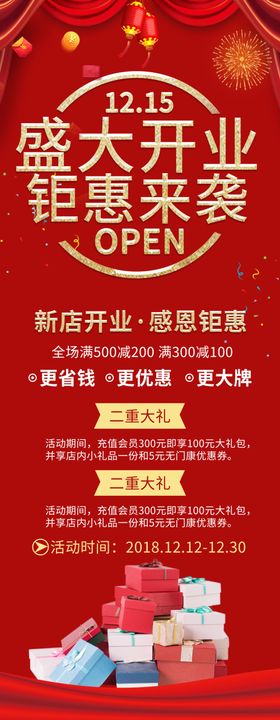 盛大开业新年蛇年邀请函钜惠来袭海报