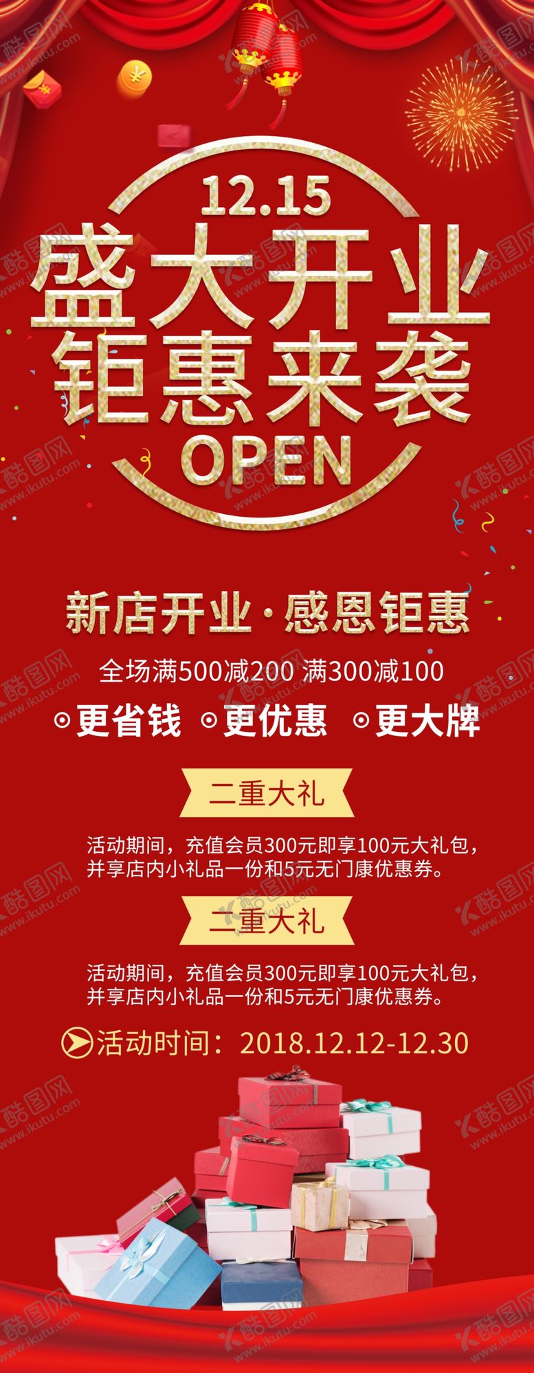 编号：82735009140803222291【酷图网】源文件下载-盛大开业钜惠来袭