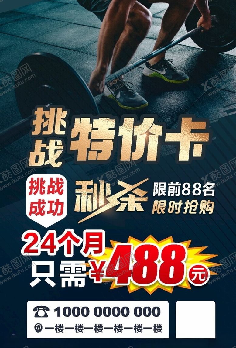 编号：12953012081939342028【酷图网】源文件下载-挑战特价卡