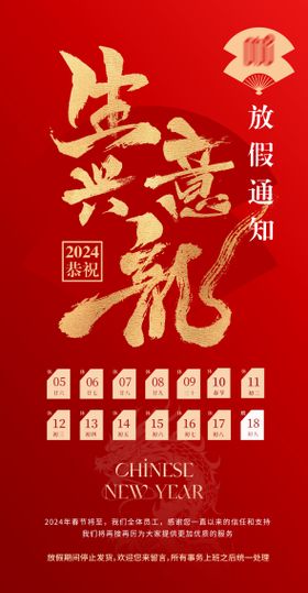 春节放假通知海报