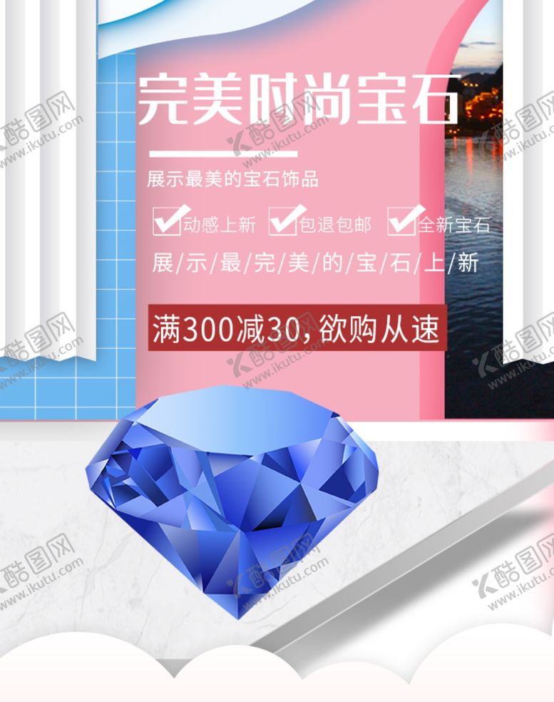 编号：76206710092119583454【酷图网】源文件下载-完美时尚宝石